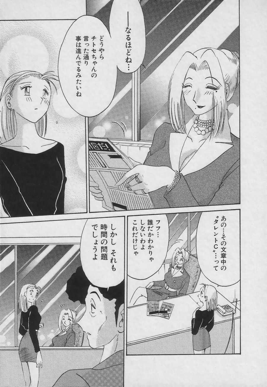 [TsuyaTsuya] Takatsuki Jokyouju no Inbi na Hibi 3 page 85 full