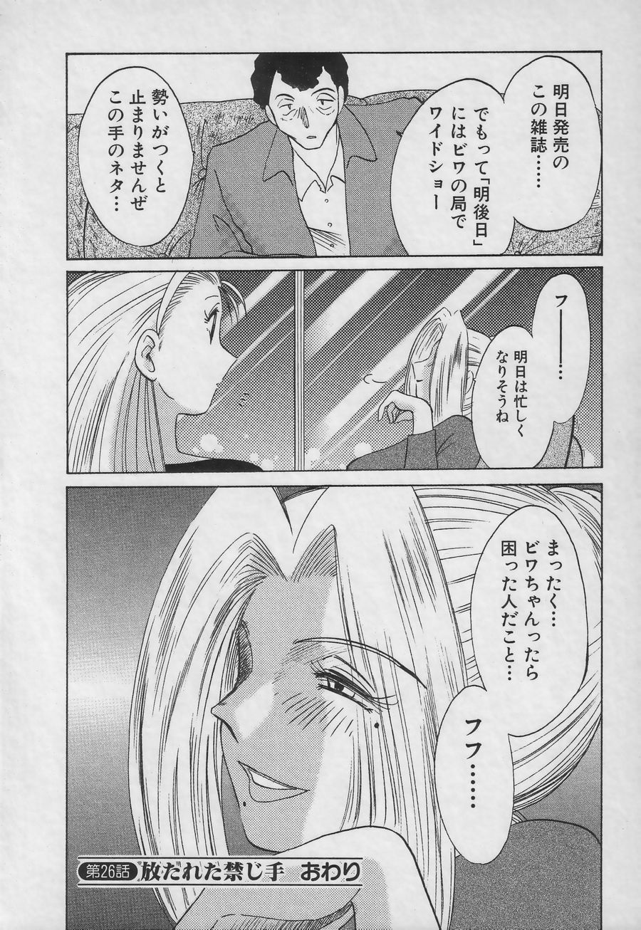 [TsuyaTsuya] Takatsuki Jokyouju no Inbi na Hibi 3 page 86 full