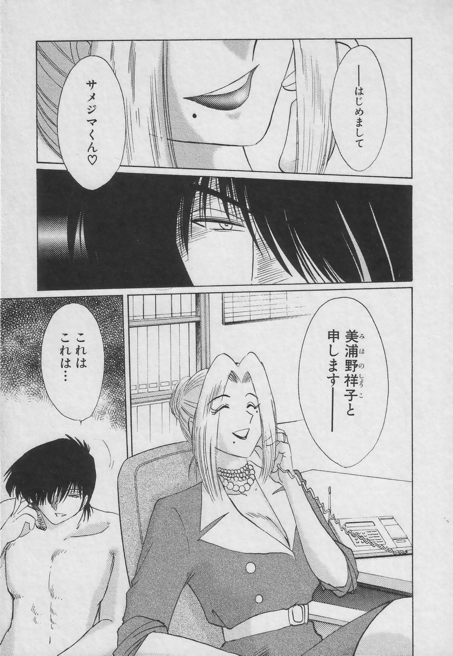 [TsuyaTsuya] Takatsuki Jokyouju no Inbi na Hibi 3 page 89 full