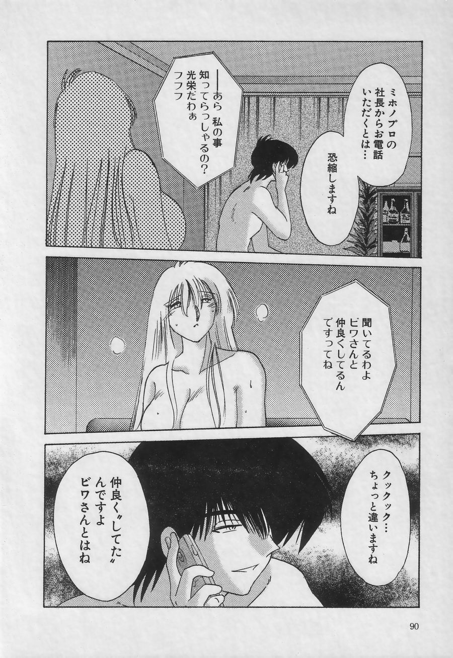 [TsuyaTsuya] Takatsuki Jokyouju no Inbi na Hibi 3 page 90 full