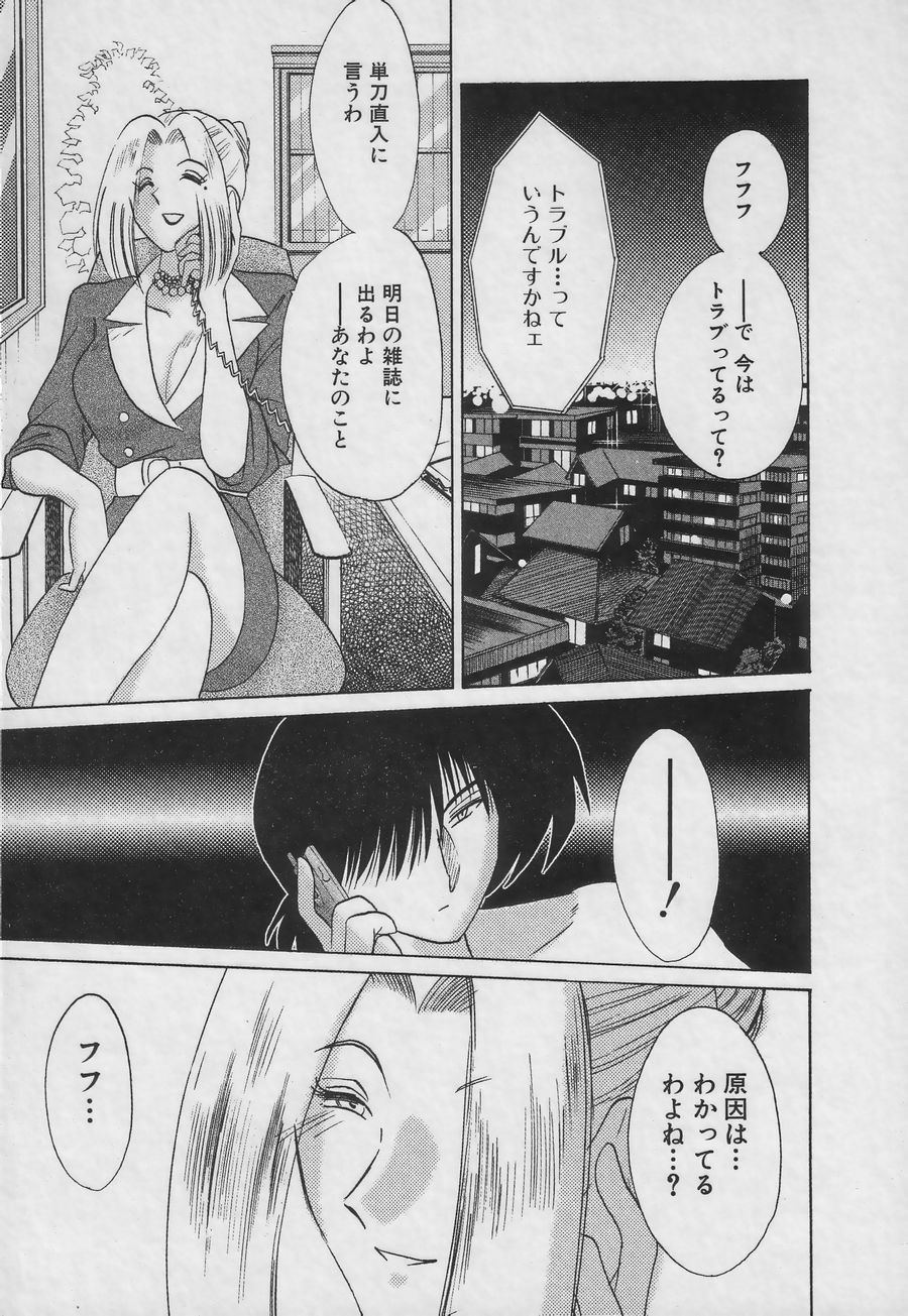 [TsuyaTsuya] Takatsuki Jokyouju no Inbi na Hibi 3 page 91 full