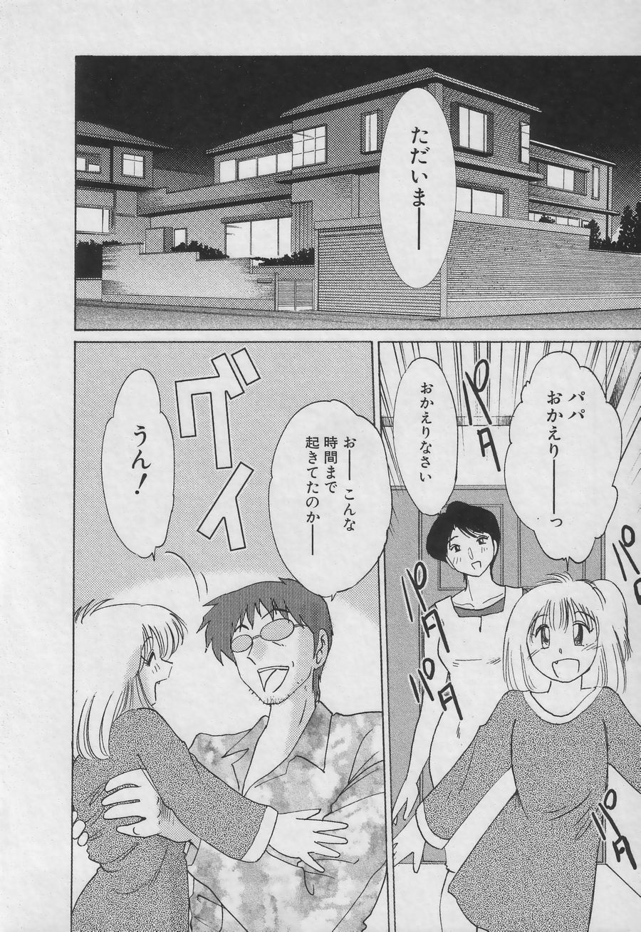 [TsuyaTsuya] Takatsuki Jokyouju no Inbi na Hibi 3 page 92 full