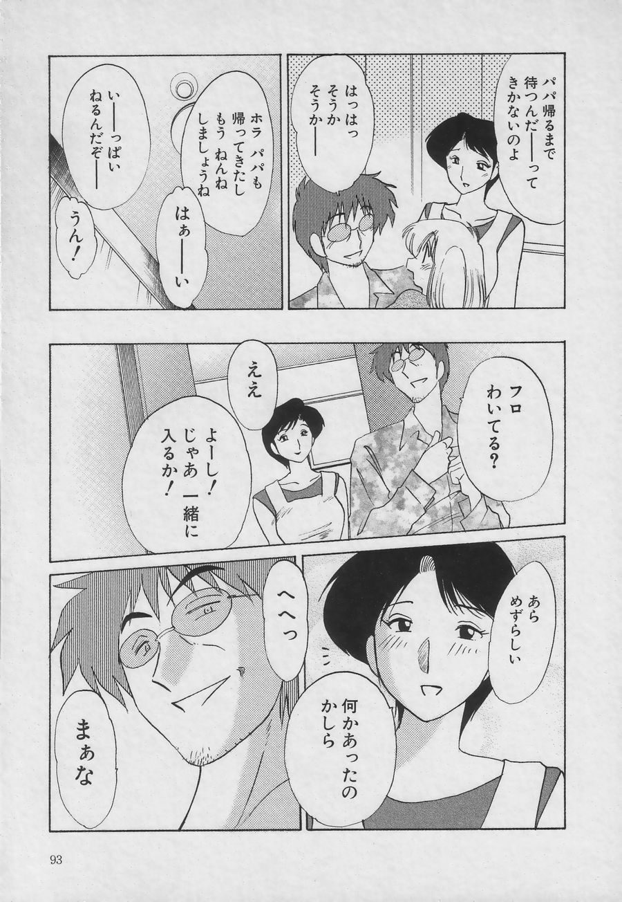 [TsuyaTsuya] Takatsuki Jokyouju no Inbi na Hibi 3 page 93 full
