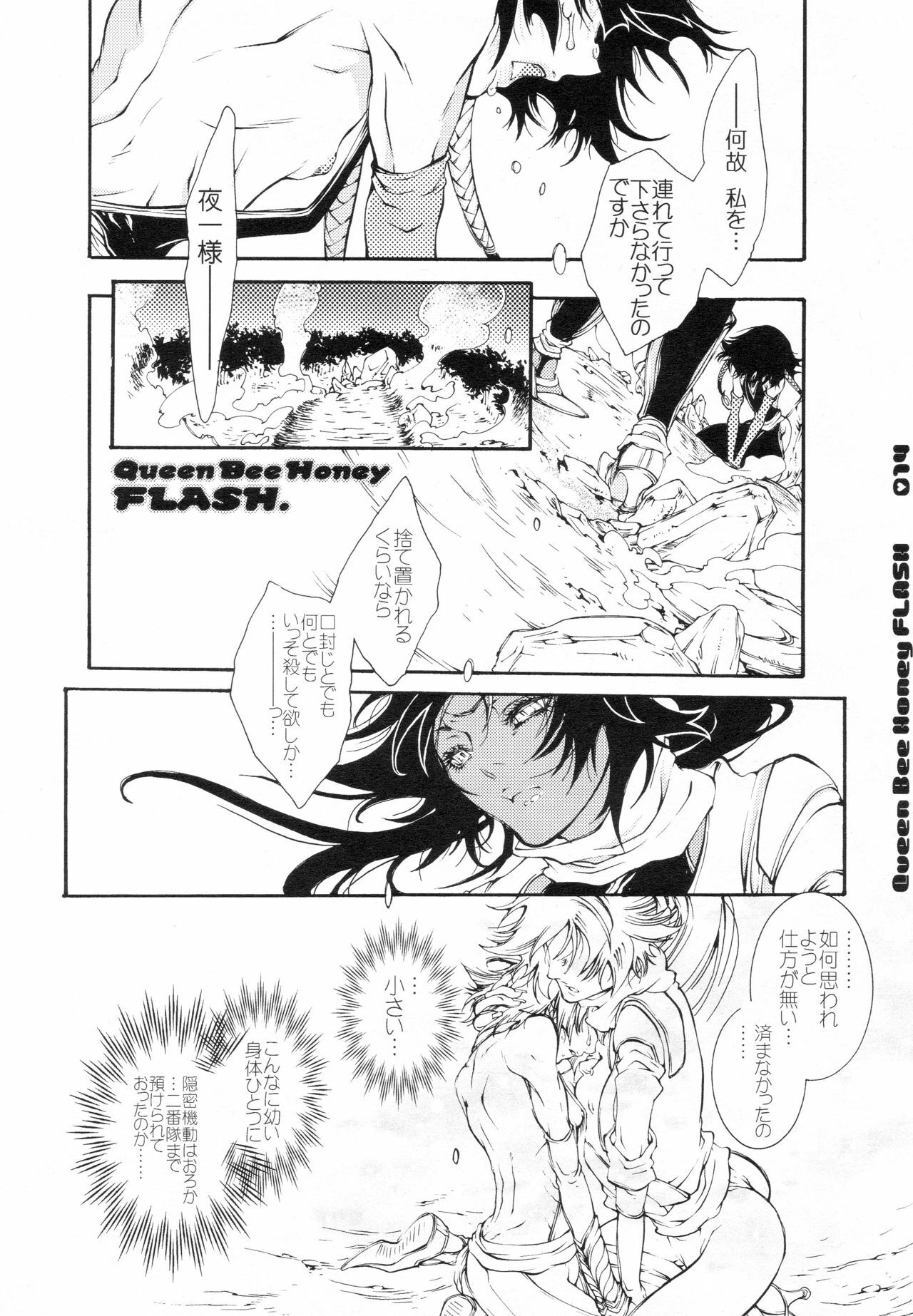 [Sadistic Mary (Hattori Mitsuka)] Queen Bee Honey Flash (Bleach) page 13 full