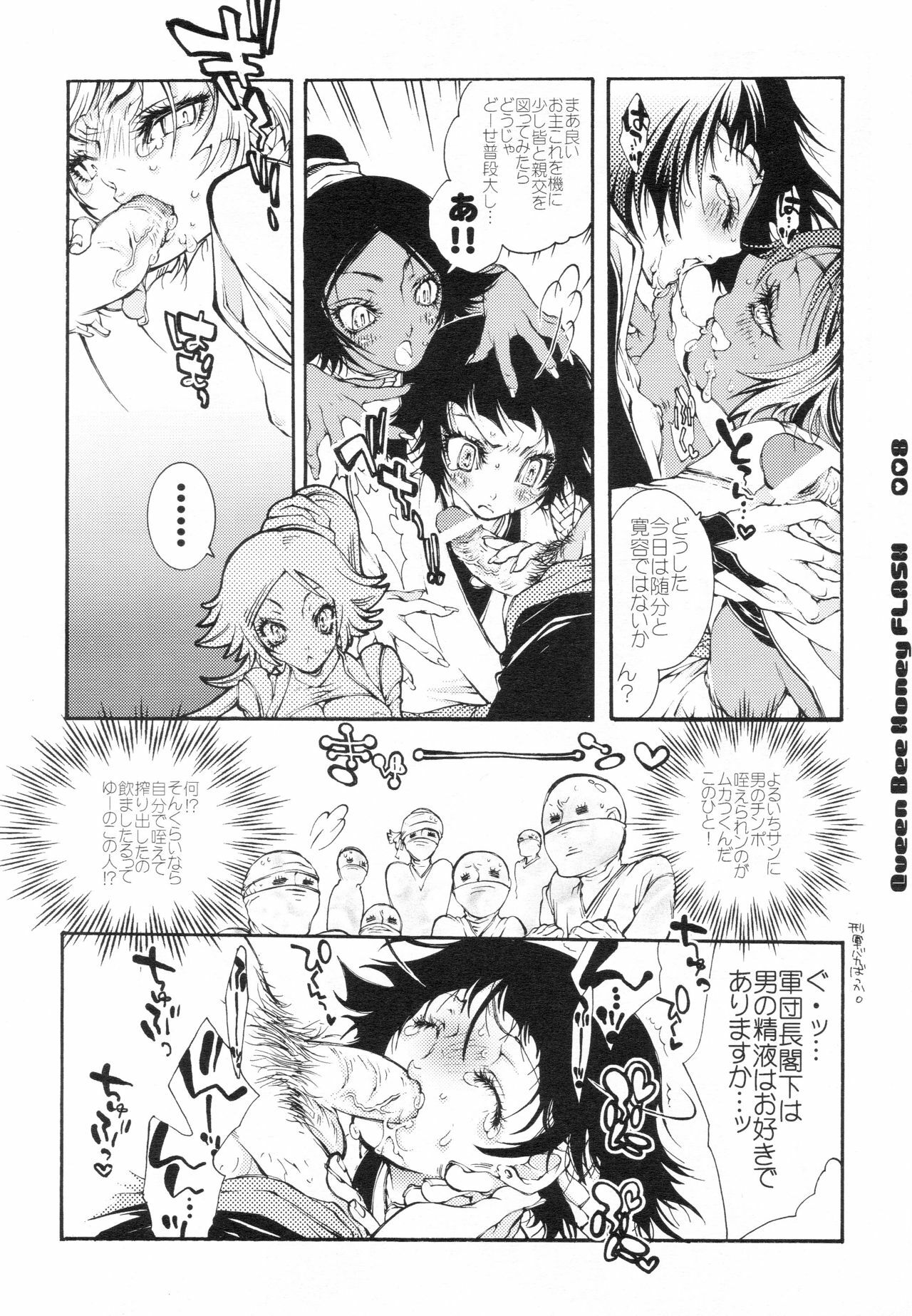 [Sadistic Mary (Hattori Mitsuka)] Queen Bee Honey Flash (Bleach) page 7 full