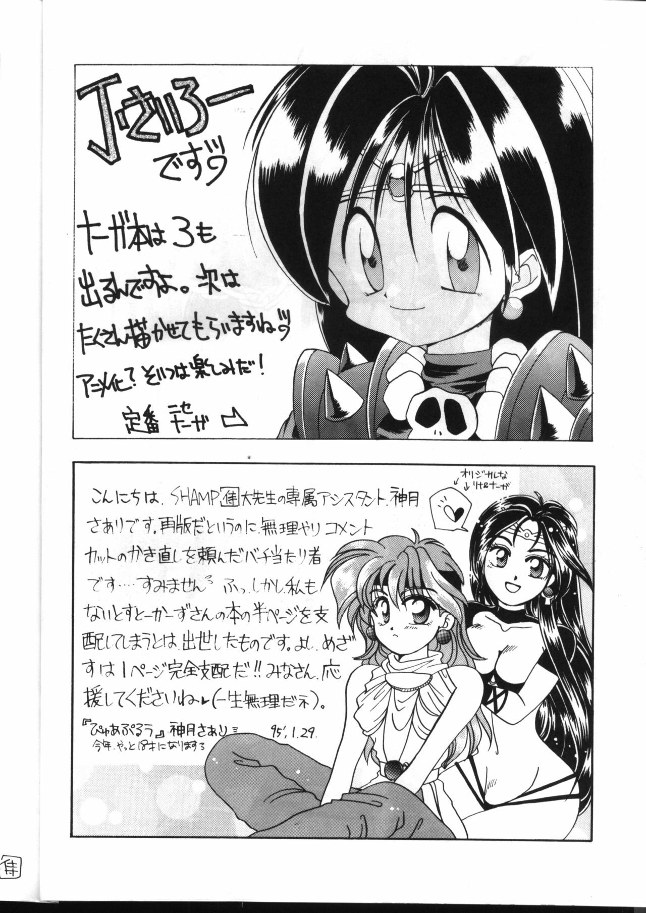 (C47) [Night Stalkers (Hayabusa Heart)] Totte Mo Naga 2 (Slayers) page 23 full