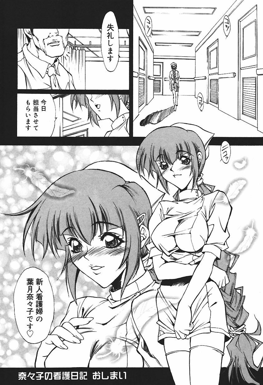 [Kitakata Kuniaki] Ryoujoku Tsuzuri ~Kanojo-tachi no Nikkichou~ page 102 full