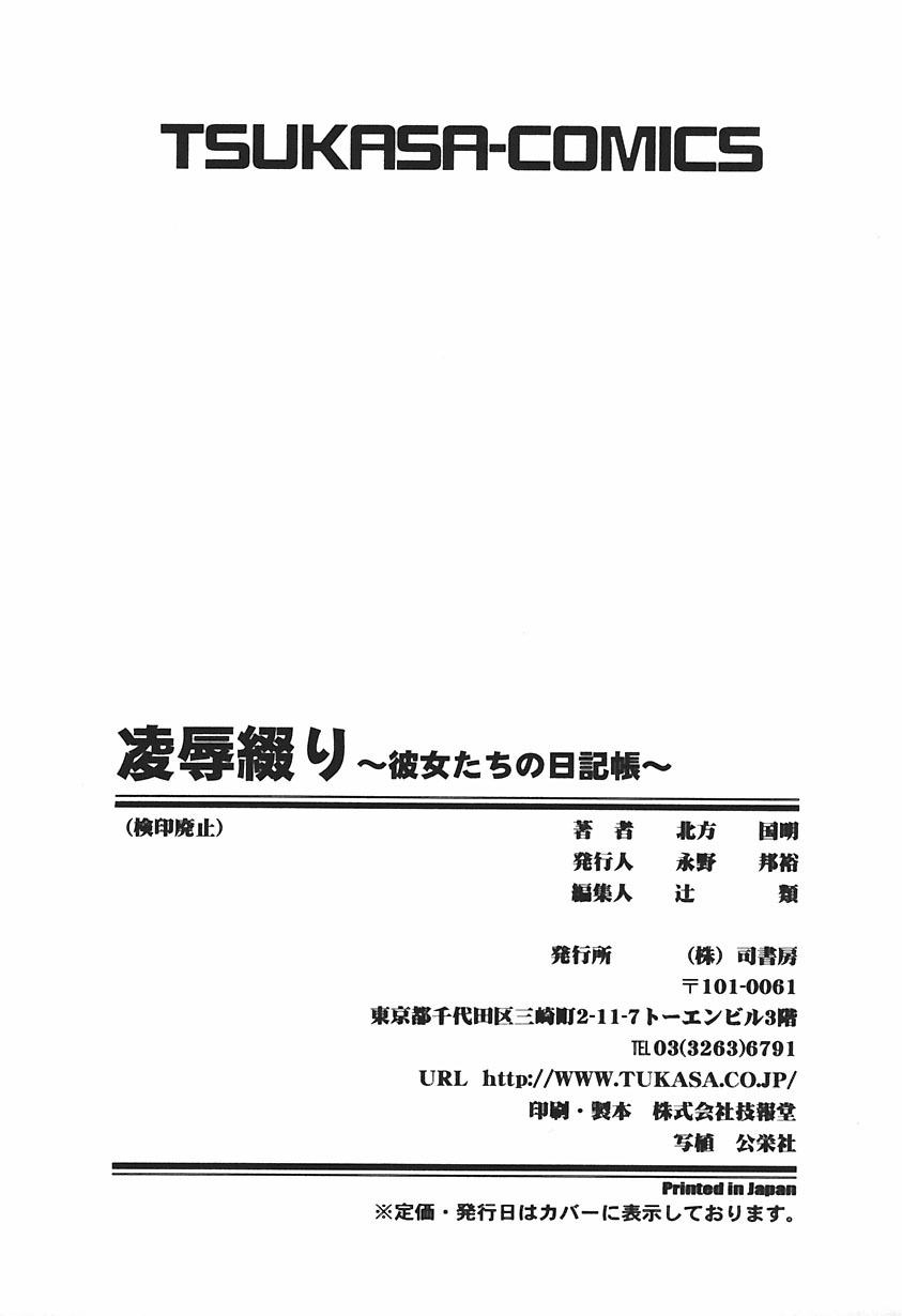 [Kitakata Kuniaki] Ryoujoku Tsuzuri ~Kanojo-tachi no Nikkichou~ page 173 full