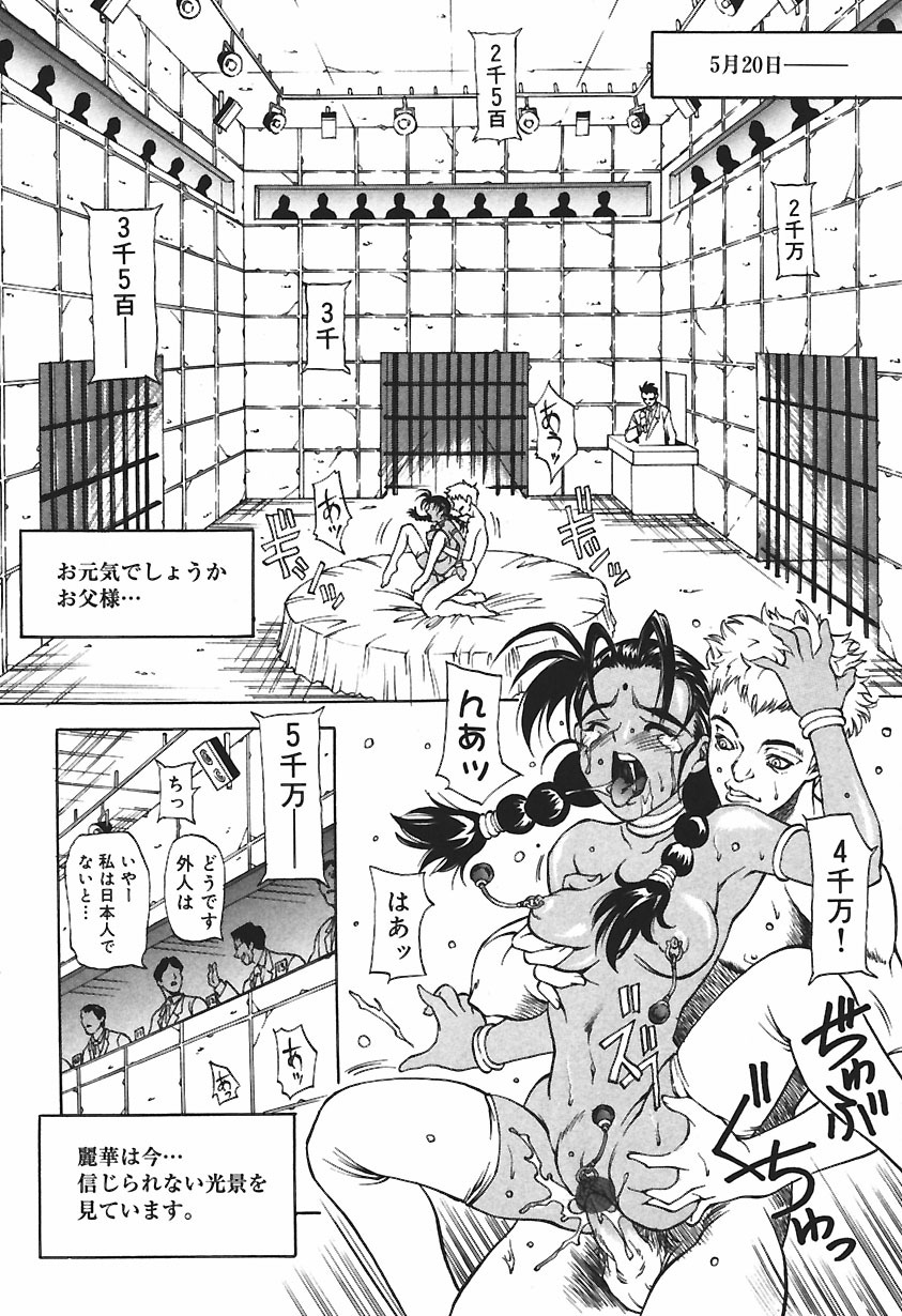 [Kitakata Kuniaki] Ryoujoku Tsuzuri ~Kanojo-tachi no Nikkichou~ page 40 full