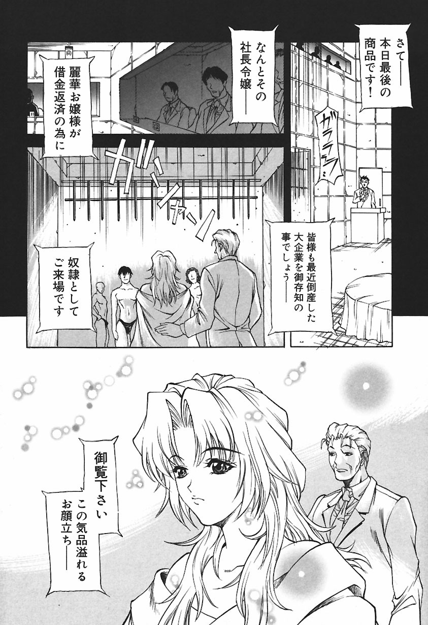 [Kitakata Kuniaki] Ryoujoku Tsuzuri ~Kanojo-tachi no Nikkichou~ page 42 full