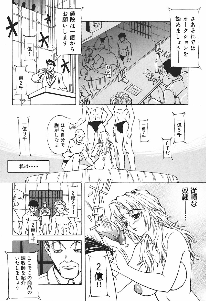 [Kitakata Kuniaki] Ryoujoku Tsuzuri ~Kanojo-tachi no Nikkichou~ page 44 full