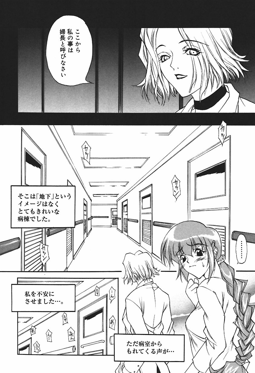 [Kitakata Kuniaki] Ryoujoku Tsuzuri ~Kanojo-tachi no Nikkichou~ page 60 full