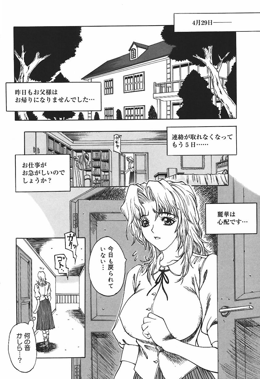 [Kitakata Kuniaki] Ryoujoku Tsuzuri ~Kanojo-tachi no Nikkichou~ page 8 full