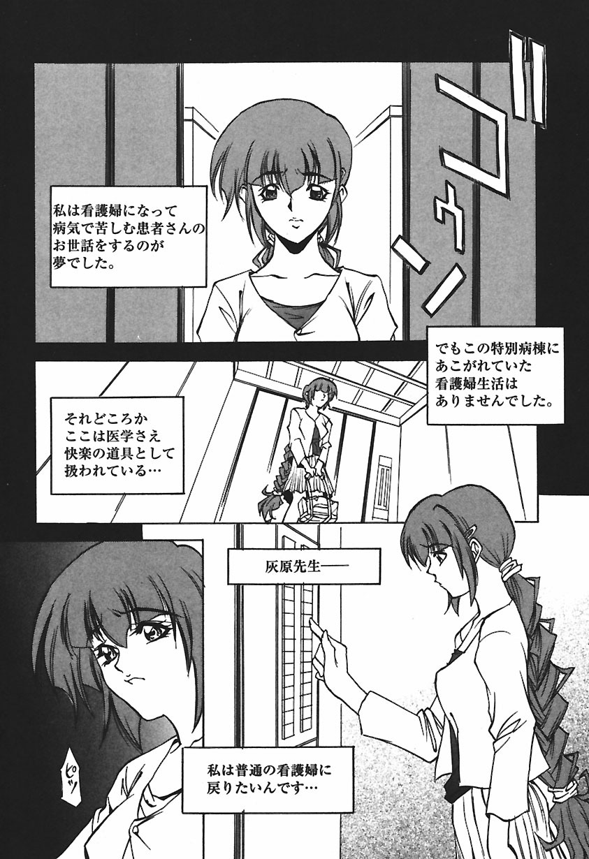 [Kitakata Kuniaki] Ryoujoku Tsuzuri ~Kanojo-tachi no Nikkichou~ page 88 full