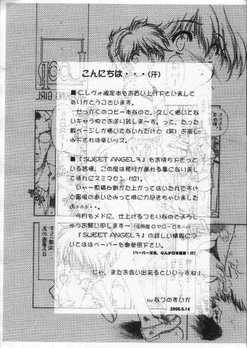 [Hotel California (Suika Natsuno) & Bunny Land (Usagi Yukino)]Sweet Angel 2.5 page 2 full