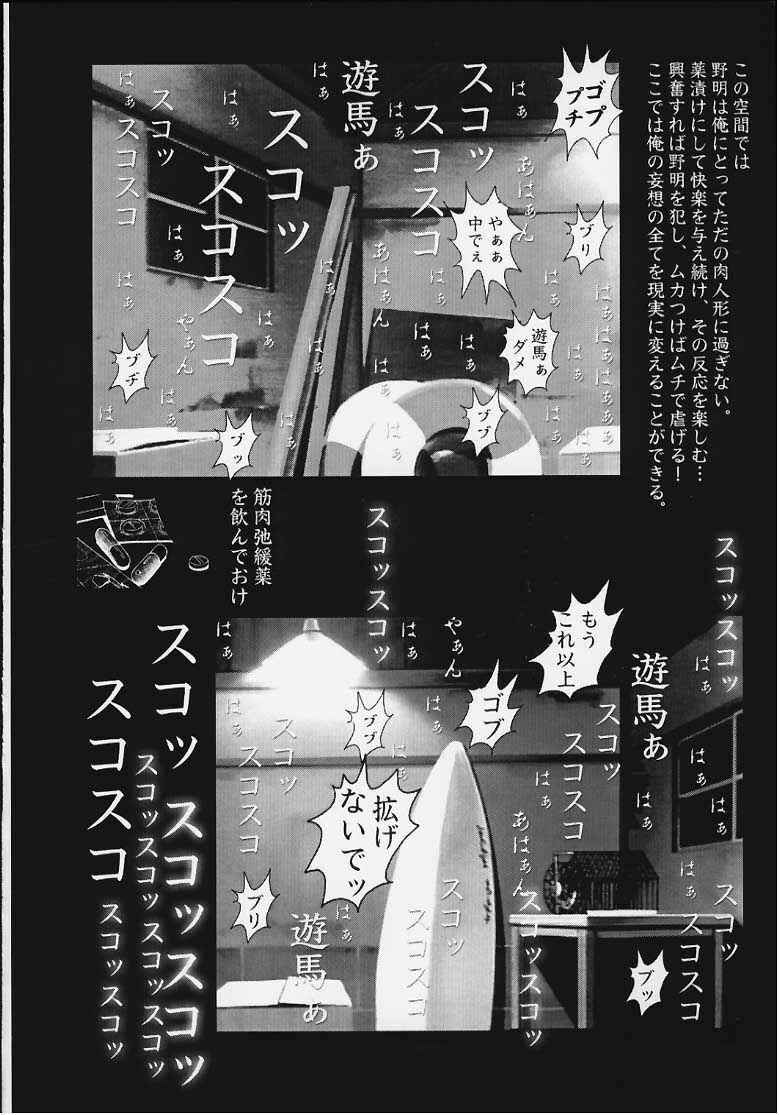 [Bazaar Circle (Gozaru)] NOA 1 (Mobile Police PATLABOR) page 17 full