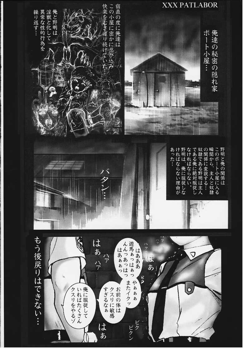 [Bazaar Circle (Gozaru)] NOA 1 (Mobile Police PATLABOR) page 7 full