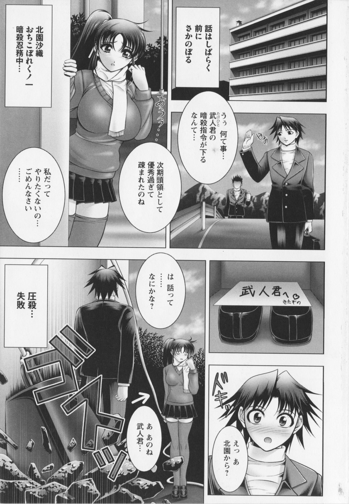 [Kai Masamura]New Generation page 11 full