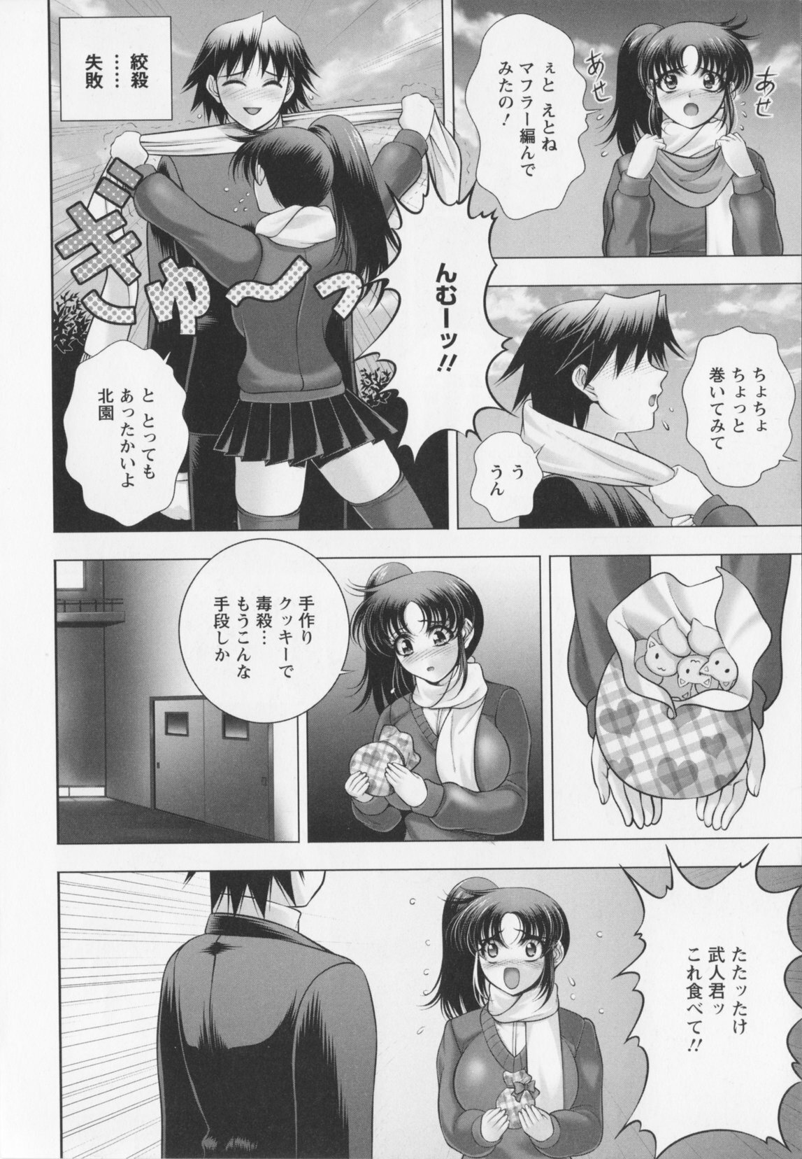 [Kai Masamura]New Generation page 12 full