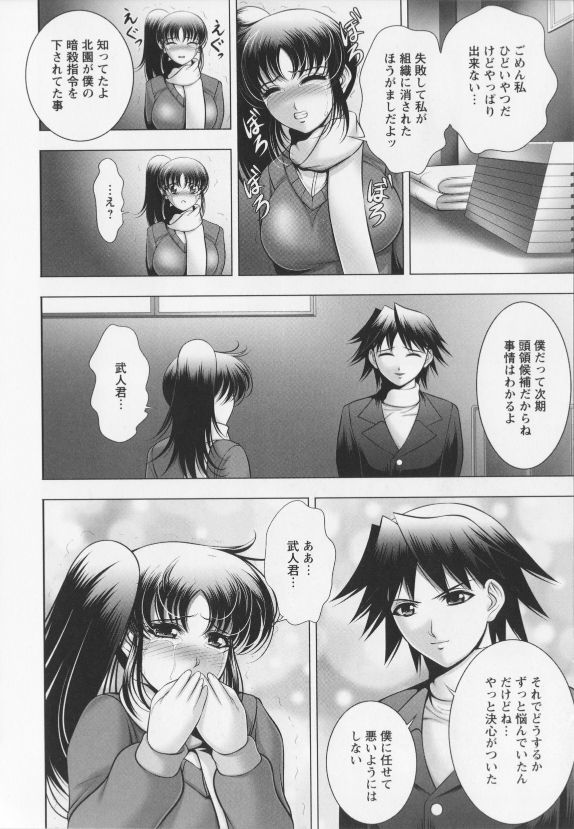 [Kai Masamura]New Generation page 14 full