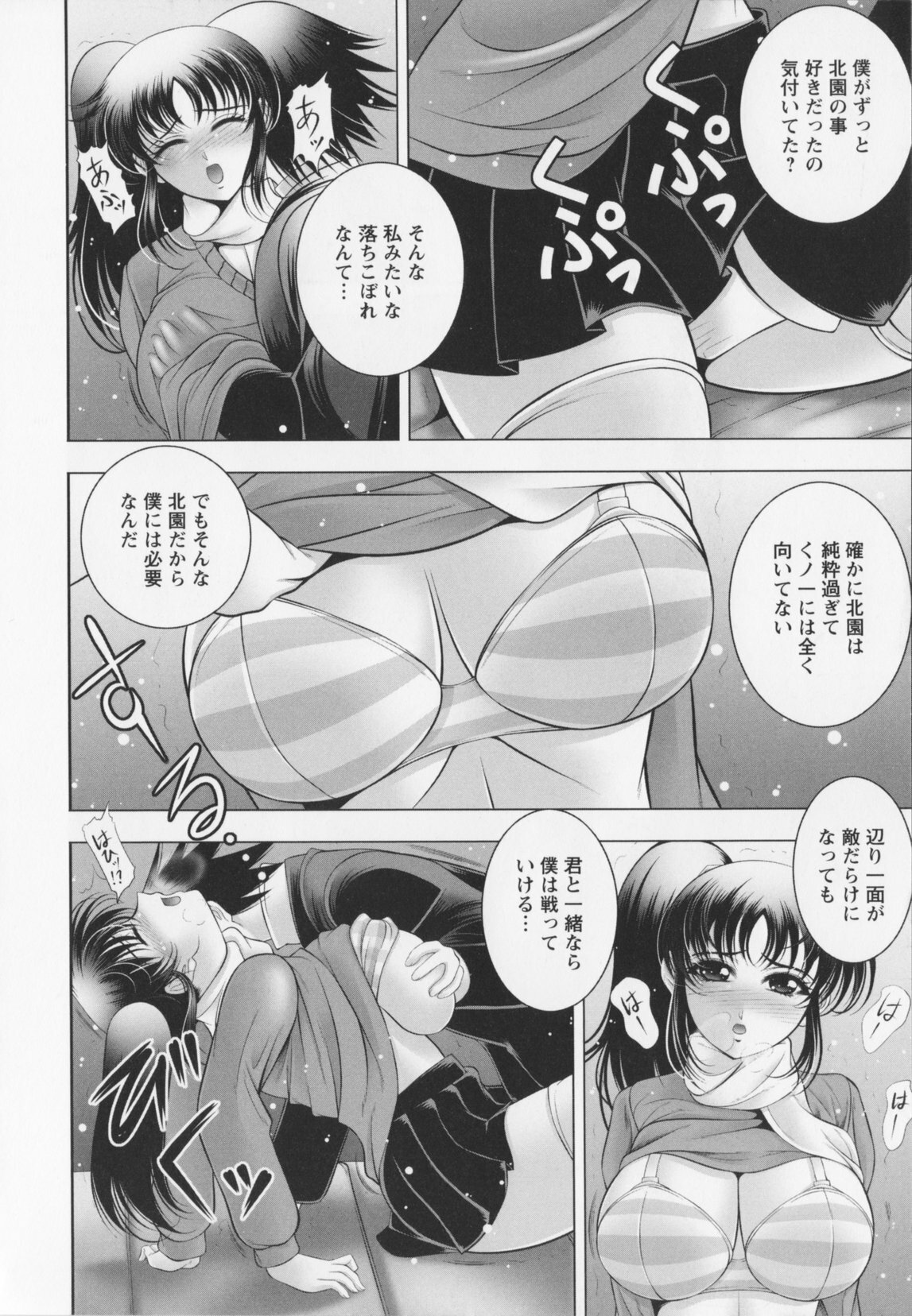 [Kai Masamura]New Generation page 16 full