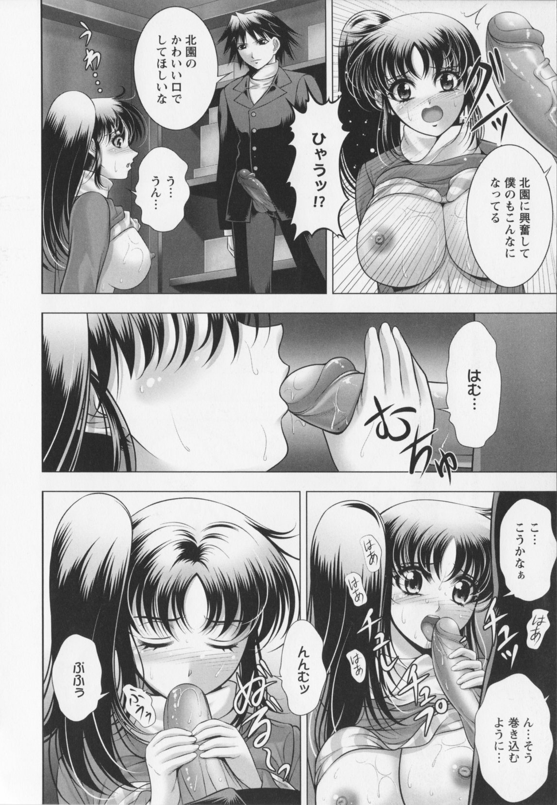 [Kai Masamura]New Generation page 18 full