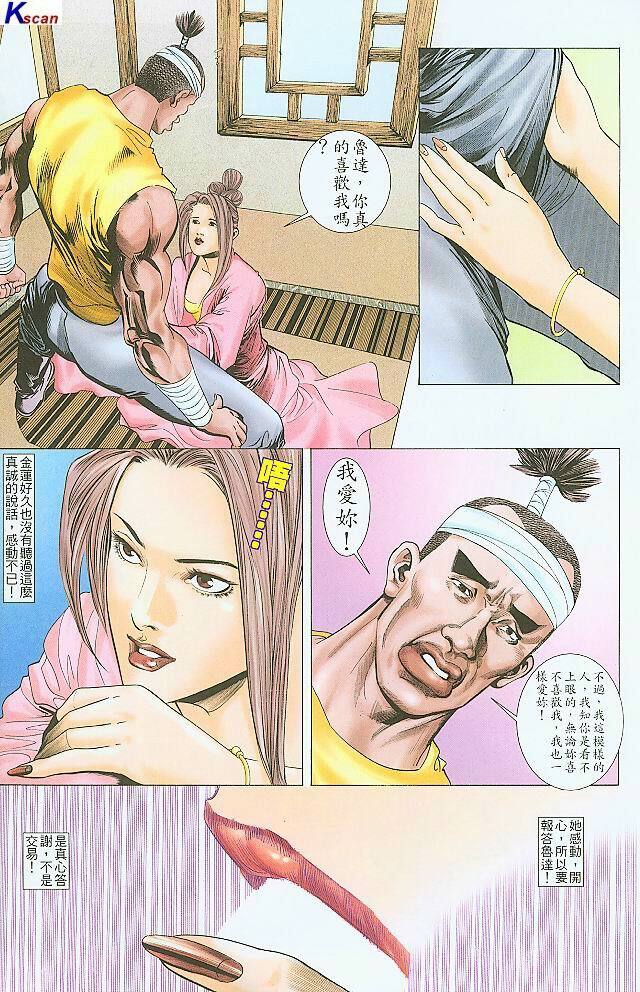 [金瓶梅-第二部] 水滸風流 Chapters 1-9 (Chinese) page 210 full