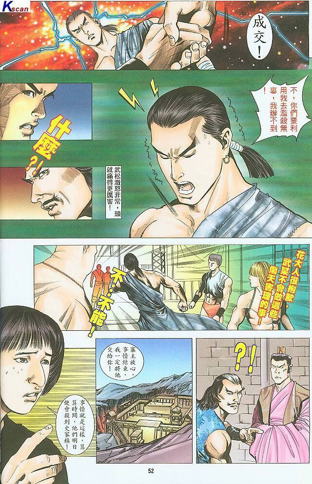 [金瓶梅-第二部] 水滸風流 Chapters 1-9 (Chinese) page 235 full