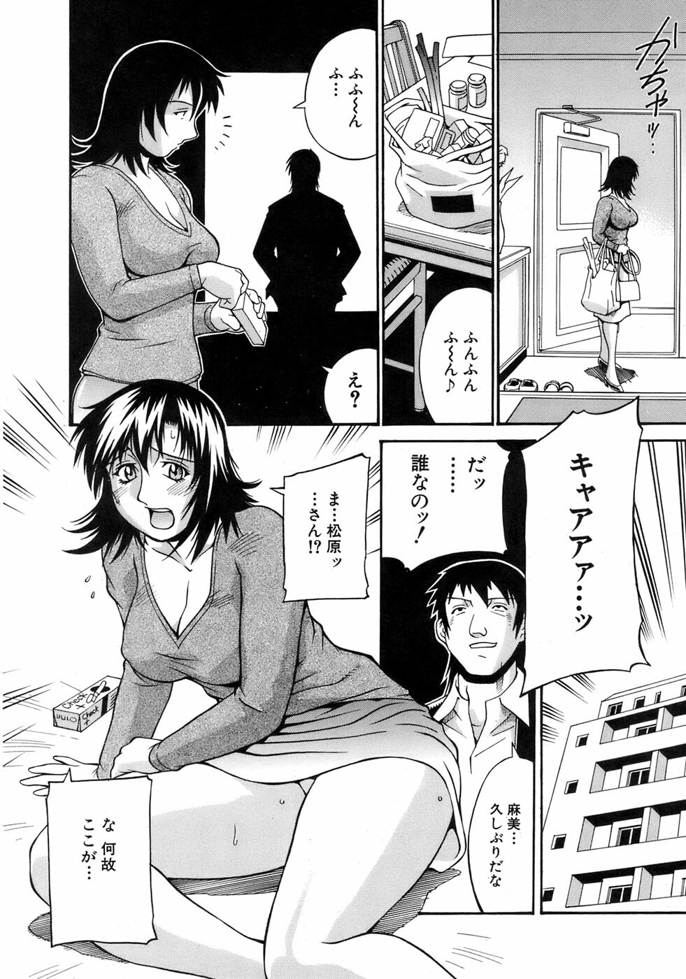 hitozuma mami no himitsu page 5 full