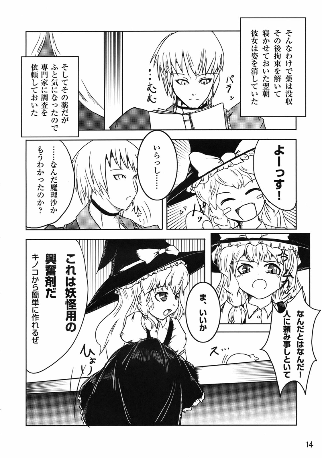 [Yamotodou Rakugakiichi (yamoto)] Rin to Rin (Touhou Project) page 15 full