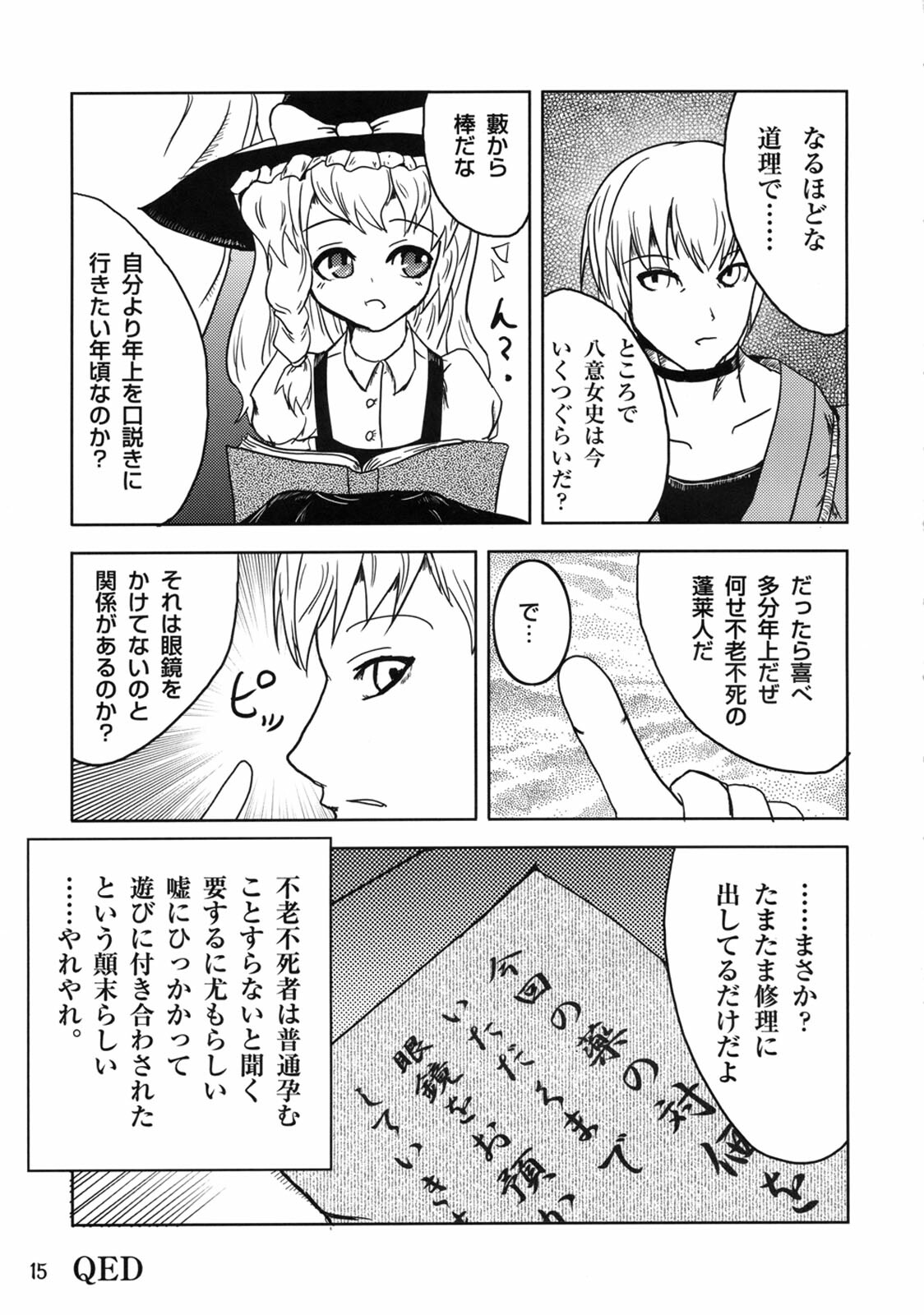 [Yamotodou Rakugakiichi (yamoto)] Rin to Rin (Touhou Project) page 16 full