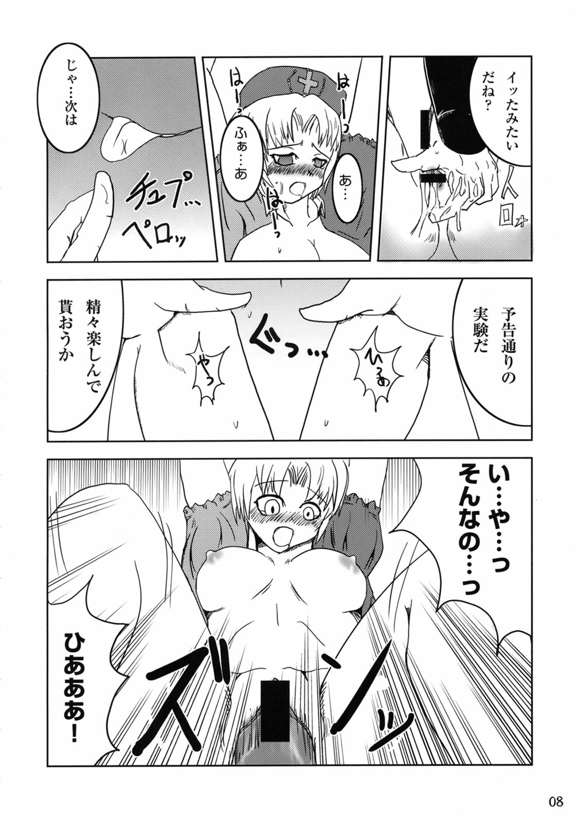 [Yamotodou Rakugakiichi (yamoto)] Rin to Rin (Touhou Project) page 9 full