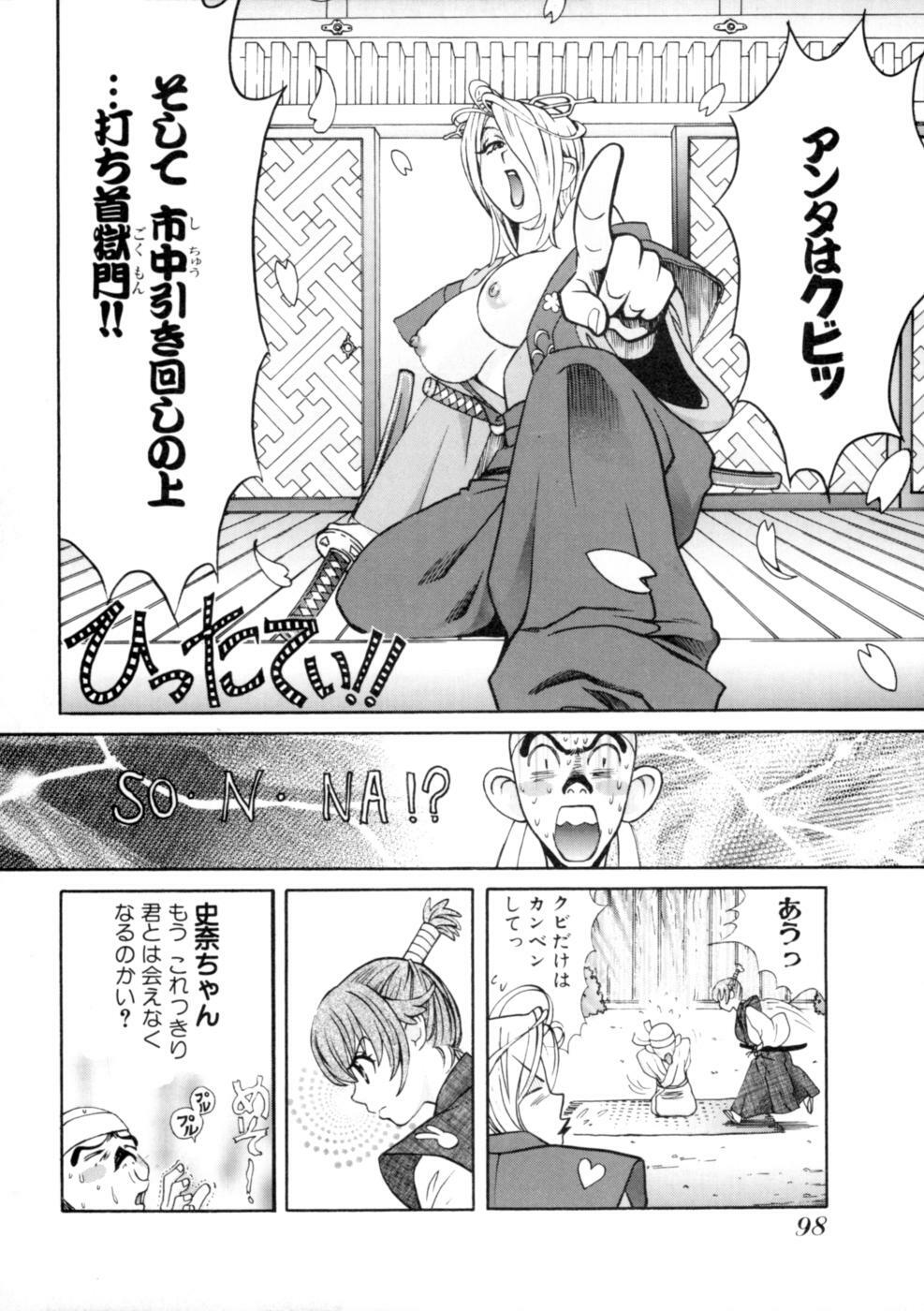 [Kyo Hatsuki (Kudara Naizou)] Kawaru Wayo 1 page 100 full