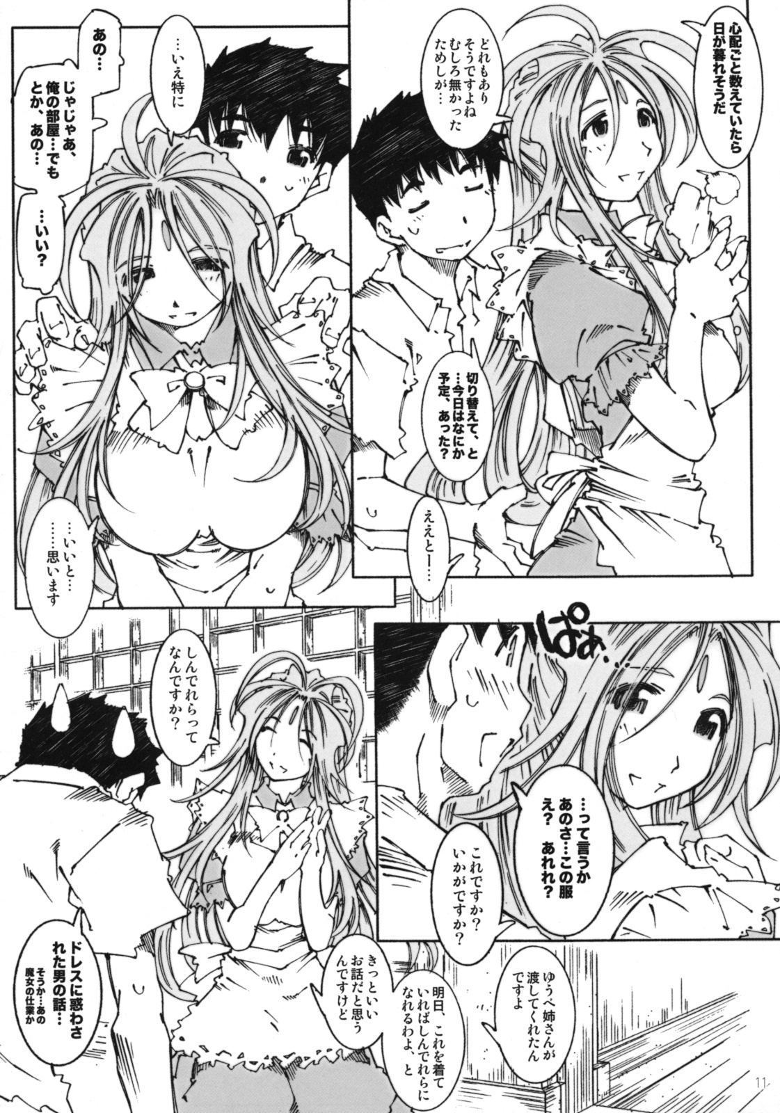 (C74) [RPG COMPANY 2 (Toumi Haruka)] Candy Bell 6 - Pure Mint Candy 2 SPOILED (Ah! My Goddess) page 10 full