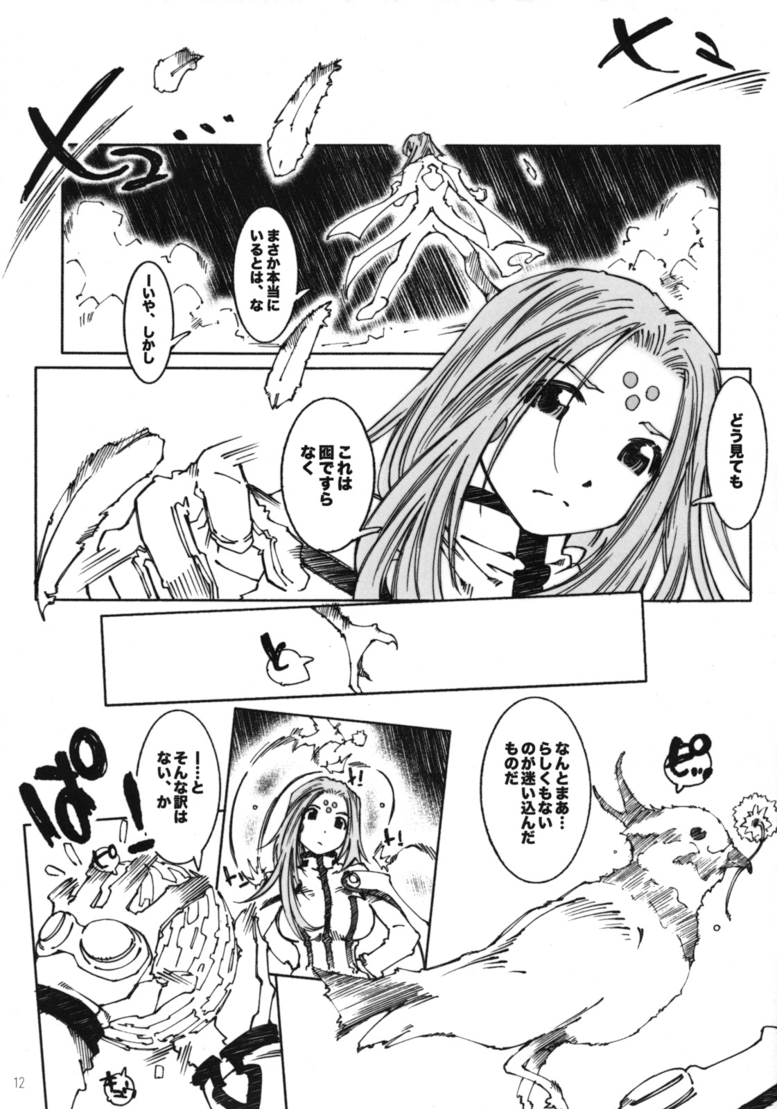 (C74) [RPG COMPANY 2 (Toumi Haruka)] Candy Bell 6 - Pure Mint Candy 2 SPOILED (Ah! My Goddess) page 11 full