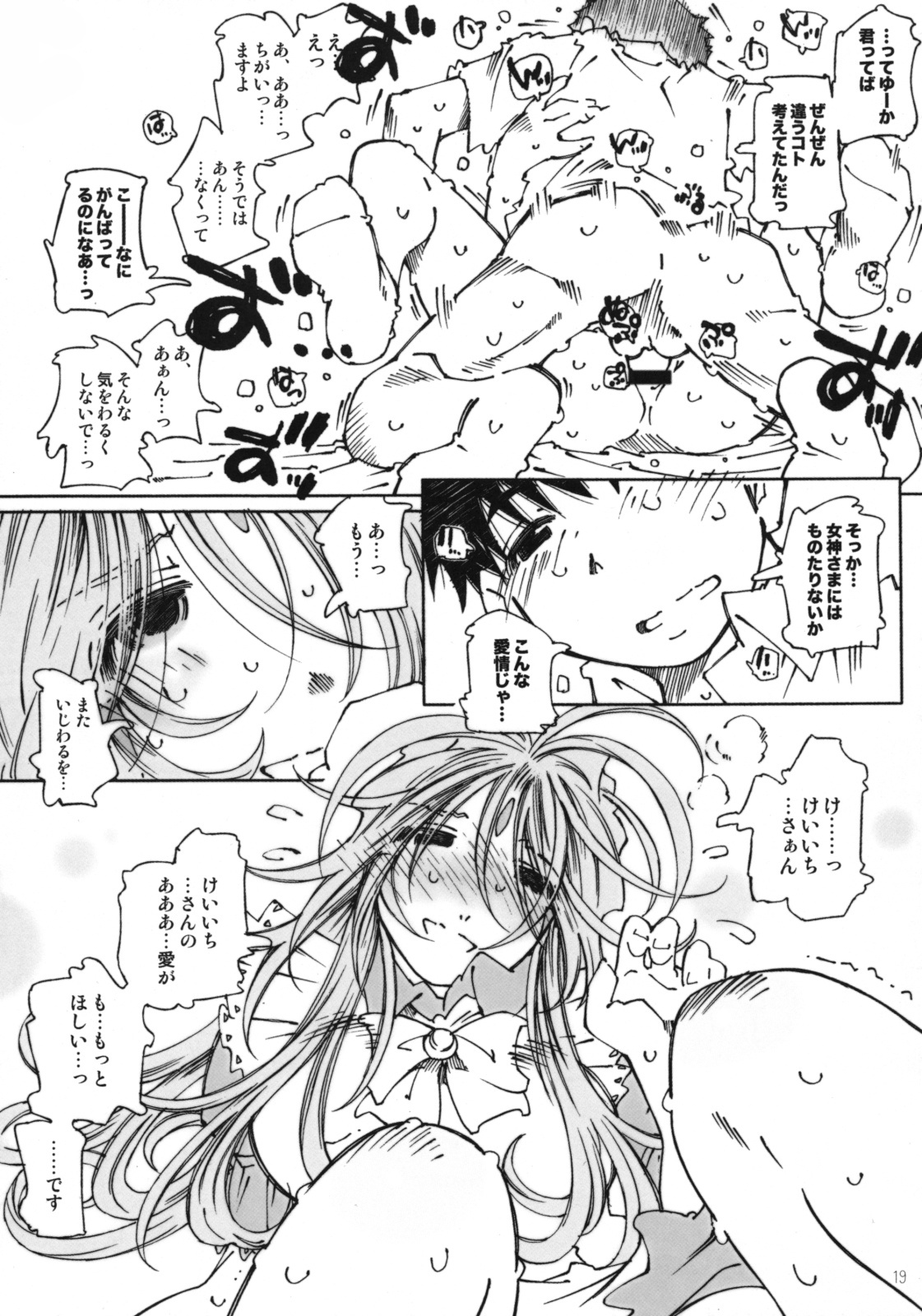 (C74) [RPG COMPANY 2 (Toumi Haruka)] Candy Bell 6 - Pure Mint Candy 2 SPOILED (Ah! My Goddess) page 18 full