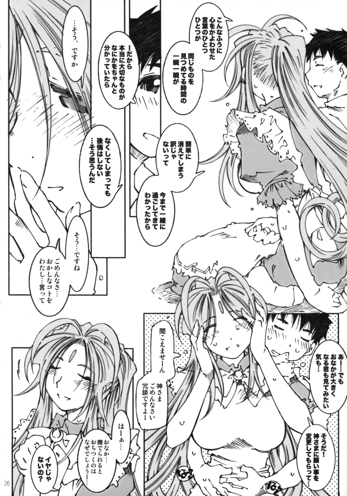 (C74) [RPG COMPANY 2 (Toumi Haruka)] Candy Bell 6 - Pure Mint Candy 2 SPOILED (Ah! My Goddess) page 25 full