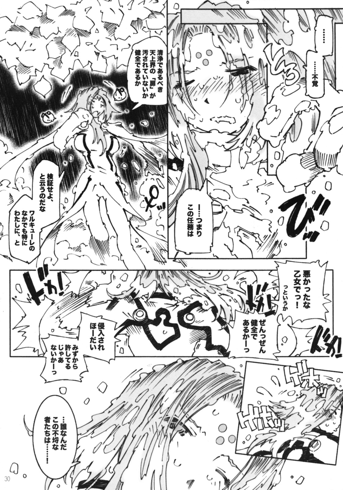 (C74) [RPG COMPANY 2 (Toumi Haruka)] Candy Bell 6 - Pure Mint Candy 2 SPOILED (Ah! My Goddess) page 29 full