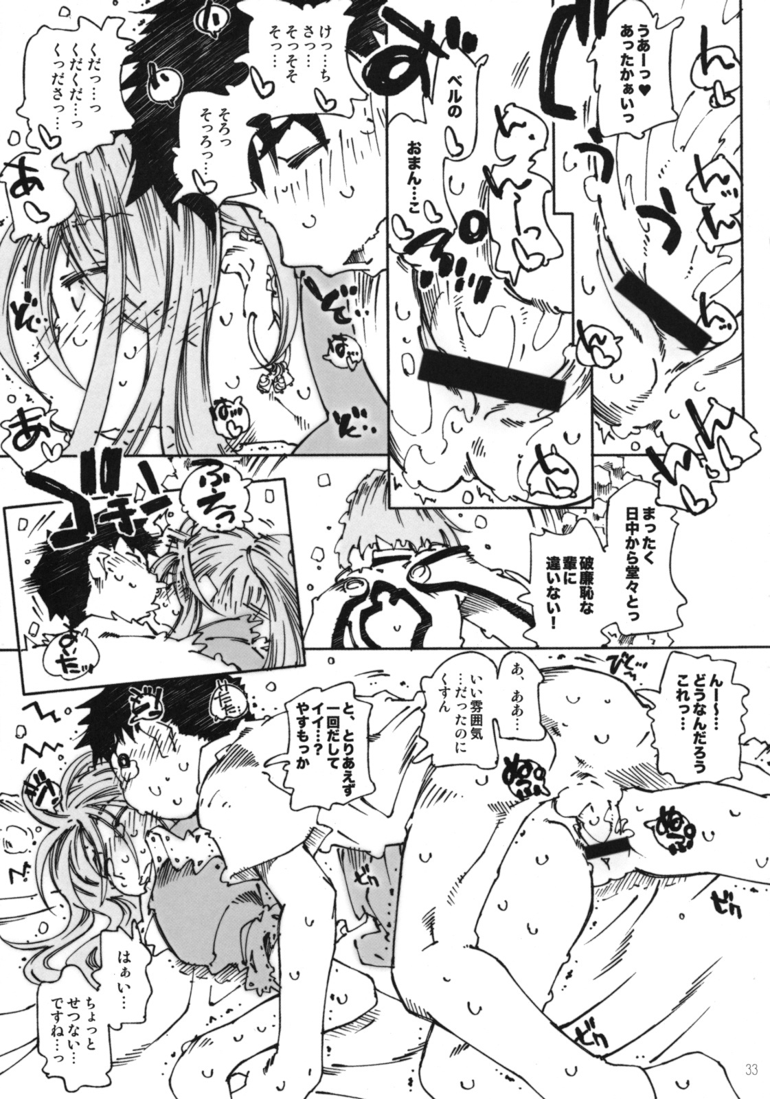 (C74) [RPG COMPANY 2 (Toumi Haruka)] Candy Bell 6 - Pure Mint Candy 2 SPOILED (Ah! My Goddess) page 32 full