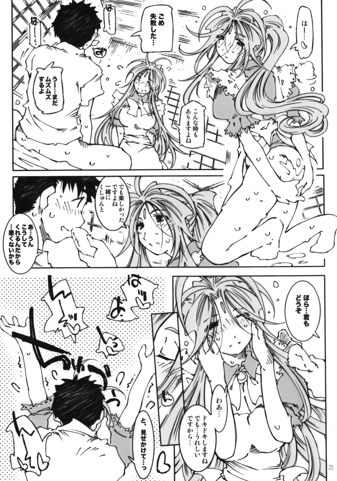 (C74) [RPG COMPANY 2 (Toumi Haruka)] Candy Bell 6 - Pure Mint Candy 2 SPOILED (Ah! My Goddess) page 34 full