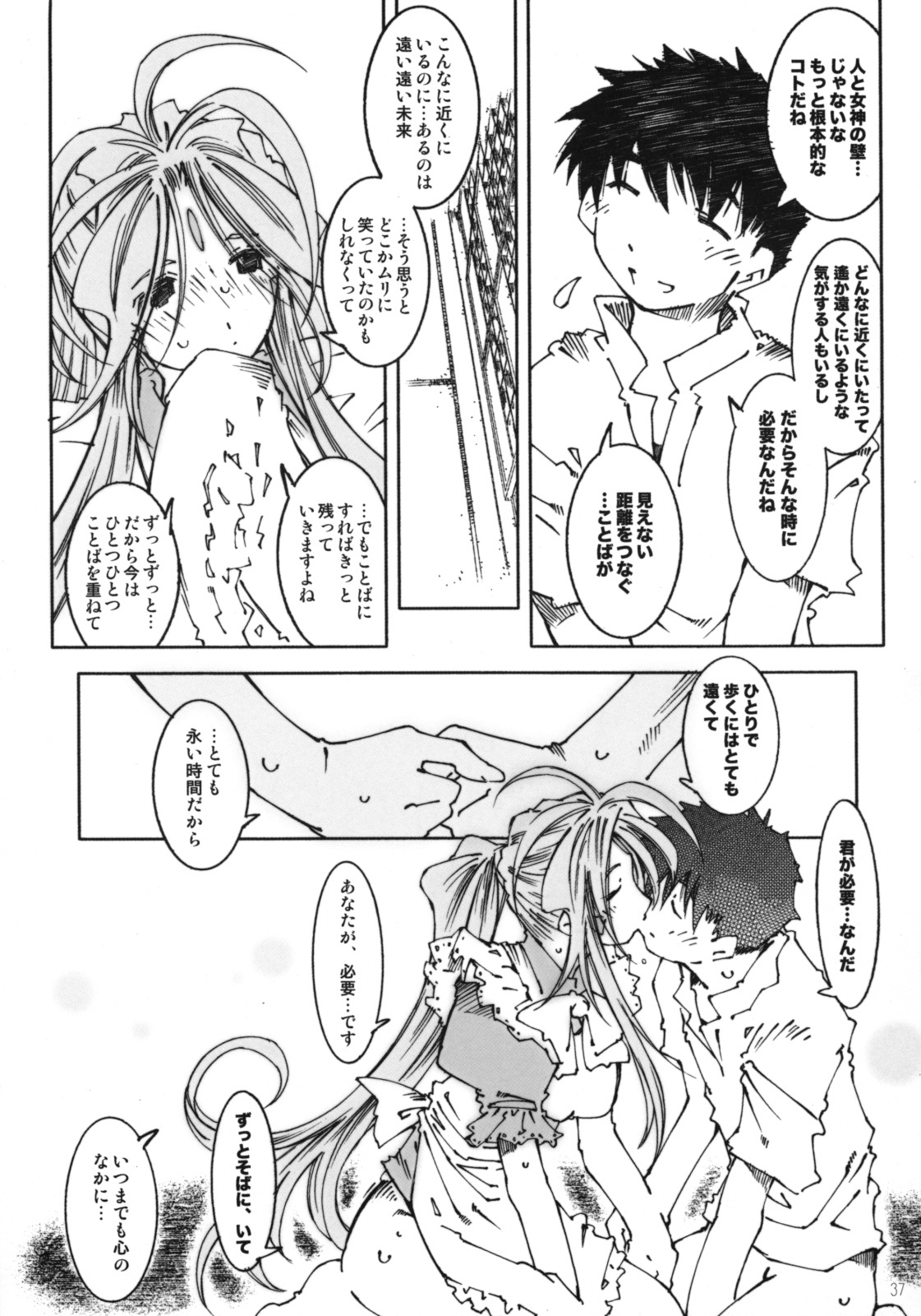 (C74) [RPG COMPANY 2 (Toumi Haruka)] Candy Bell 6 - Pure Mint Candy 2 SPOILED (Ah! My Goddess) page 36 full