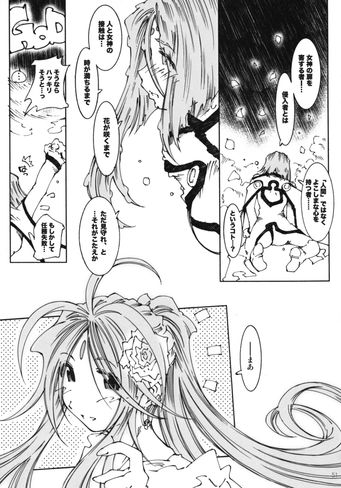 (C74) [RPG COMPANY 2 (Toumi Haruka)] Candy Bell 6 - Pure Mint Candy 2 SPOILED (Ah! My Goddess) page 50 full