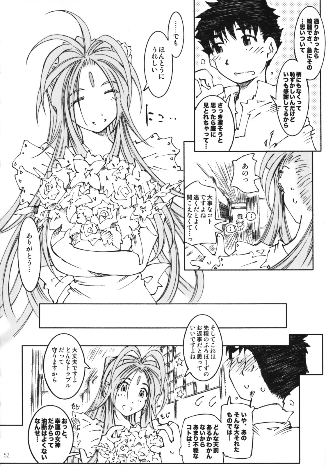 (C74) [RPG COMPANY 2 (Toumi Haruka)] Candy Bell 6 - Pure Mint Candy 2 SPOILED (Ah! My Goddess) page 51 full