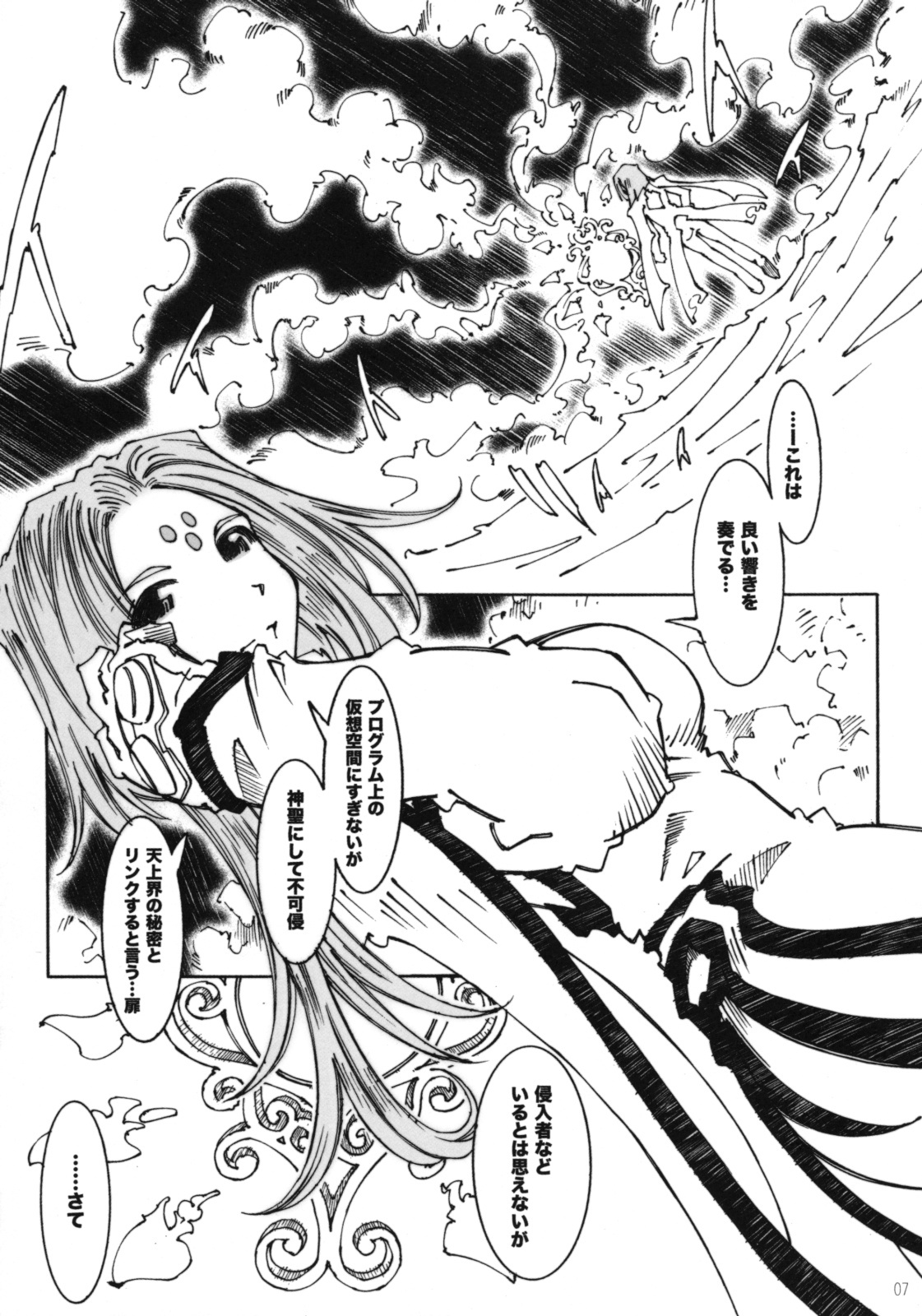 (C74) [RPG COMPANY 2 (Toumi Haruka)] Candy Bell 6 - Pure Mint Candy 2 SPOILED (Ah! My Goddess) page 6 full