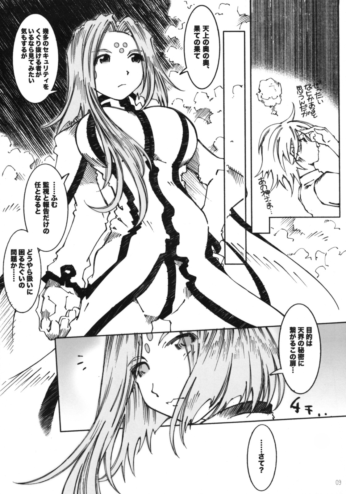 (C74) [RPG COMPANY 2 (Toumi Haruka)] Candy Bell 6 - Pure Mint Candy 2 SPOILED (Ah! My Goddess) page 8 full