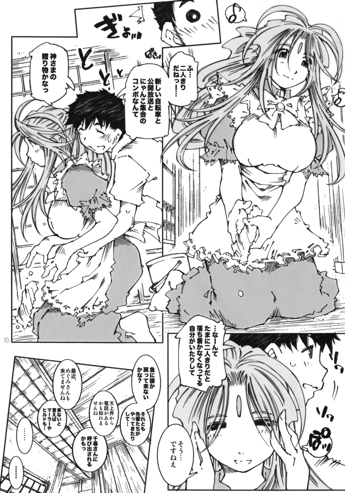 (C74) [RPG COMPANY 2 (Toumi Haruka)] Candy Bell 6 - Pure Mint Candy 2 SPOILED (Ah! My Goddess) page 9 full