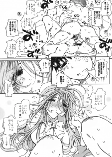 (C74) [RPG COMPANY 2 (Toumi Haruka)] Candy Bell 6 - Pure Mint Candy 2 SPOILED (Ah! My Goddess) - page 18