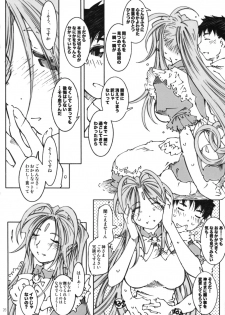 (C74) [RPG COMPANY 2 (Toumi Haruka)] Candy Bell 6 - Pure Mint Candy 2 SPOILED (Ah! My Goddess) - page 25