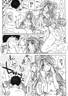 (C74) [RPG COMPANY 2 (Toumi Haruka)] Candy Bell 6 - Pure Mint Candy 2 SPOILED (Ah! My Goddess) - page 34