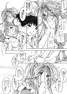 (C74) [RPG COMPANY 2 (Toumi Haruka)] Candy Bell 6 - Pure Mint Candy 2 SPOILED (Ah! My Goddess) - page 35